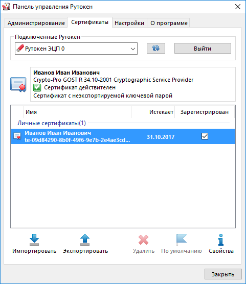 Рутокен не определяется windows 10